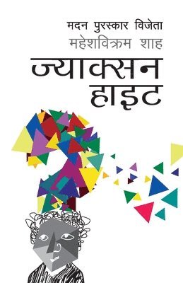 bokomslag Jackson Height (&#2332;&#2381;&#2351;&#2366;&#2325;&#2381;&#2360;&#2344; &#2361;&#2366;&#2311;&#2335;)