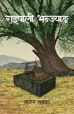 bokomslag Raipali Bhanjyang (&#2352;&#2366;&#2311;&#2346;&#2366;&#2354;&#2368; &#2349;&#2344;&#2381;&#2332;&#2381;&#2351;&#2366;&#2329;)