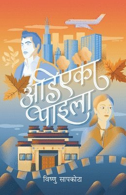Adiyeka Paila (&#2309;&#2337;&#2367;&#2319;&#2325;&#2366; &#2346;&#2366;&#2311;&#2354;&#2366;) 1