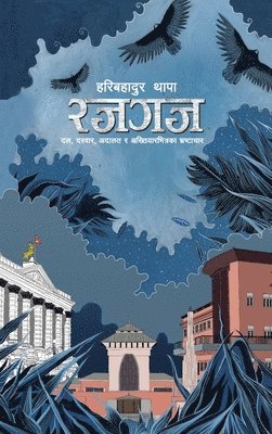 bokomslag Rajgaj (&#2352;&#2332;&#2327;&#2332;)