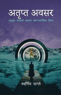 bokomslag Atripta Awasar (&#2309;&#2340;&#2371;&#2346;&#2381;&#2340; &#2309;&#2357;&#2360;&#2352;): &#2309;&#2344;&#2369;&#2325;&#2370;&#2354; &#2360;&#2350;&#2