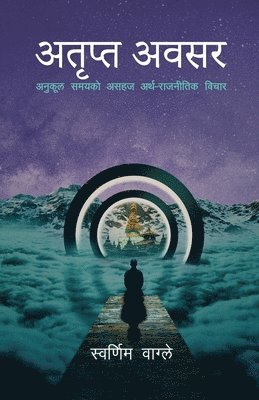 bokomslag Atripta Awasar (&#2309;&#2340;&#2371;&#2346;&#2381;&#2340; &#2309;&#2357;&#2360;&#2352;): &#2309;&#2344;&#2369;&#2325;&#2370;&#2354; &#2360;&#2350;&#2