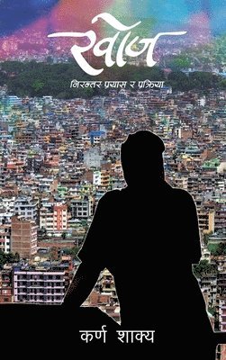 bokomslag Khoj (&#2326;&#2379;&#2332;): Nirantar Prayas Ra Parkriya