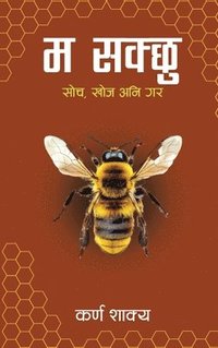 bokomslag Ma Sakchhu (&#2350; &#2360;&#2325;&#2381;&#2331;&#2369;)