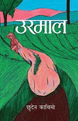 Urmaal (&#2313;&#2352;&#2350;&#2366;&#2354;) 1