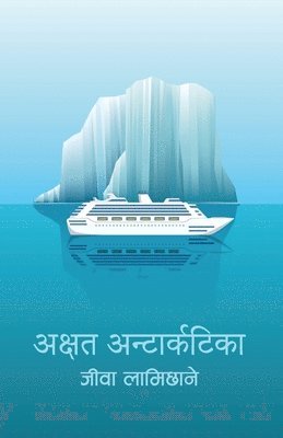 Akshat Antarctica (&#2309;&#2325;&#2381;&#2359;&#2340; &#2309;&#2344;&#2381;&#2335;&#2366;&#2352;&#2381;&#2325;&#2335;&#2367;&#2325;&#2366;) 1