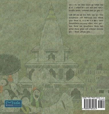 न त मम न त बारा
