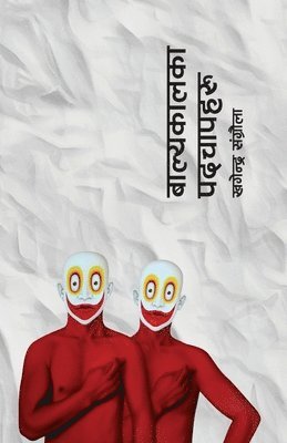 Balyakalka Padchapharu (&#2348;&#2366;&#2354;&#2381;&#2351;&#2325;&#2366;&#2354;&#2325;&#2366; &#2346;&#2342;&#2330;&#2366;&#2346;&#2361;&#2352;&#2370 1