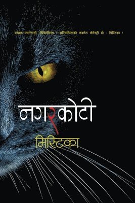 Mystica (&#2350;&#2367;&#2360;&#2381;&#2335;&#2367;&#2325;&#2366;) 1