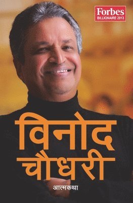 Binod Chaudhary: An autobiography 1