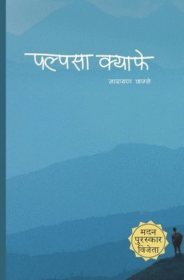 Narayan Wagle - Palpasa Café, Häftad