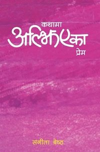 bokomslag Kathama Aljhiyeka Prem