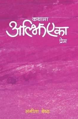 bokomslag Kathama Aljhiyeka Prem