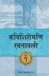 bokomslag Kavishiromani Rachanawalee Vol. 1: A collection of poetic works by Lekhnath Paudyal
