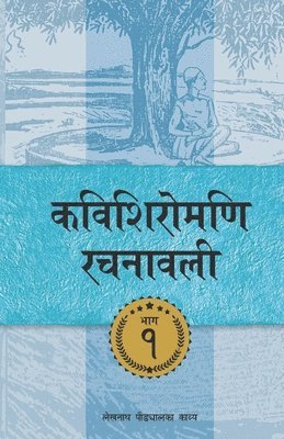 Kavishiromani Rachanawalee Vol. 1: A collection of poetic works by Lekhnath Paudyal 1