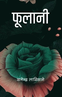 Khagendra Lamichhane - Phulani (फूलानी), Häftad