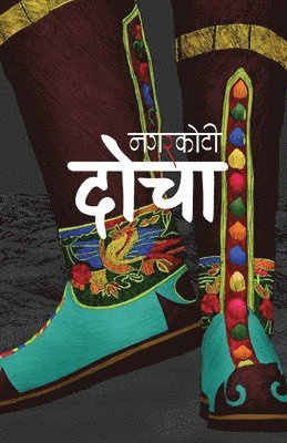 दोचा (Docha)