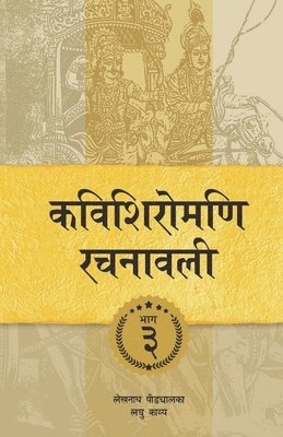 Kavishiromani Rachanawalee Vol. 3: A collection of poesies by Lekhnath Paudyal 1