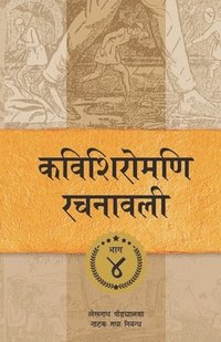 bokomslag Kavishiromani Rachanawalee Vol. 4