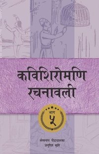 bokomslag Kavishiromani Rachanawalee Vol. 5