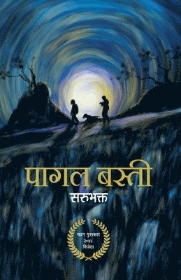 &#2346;&#2366;&#2327;&#2354; &#2348;&#2360;&#2381;&#2340;&#2368; (Pagal Basti) 1