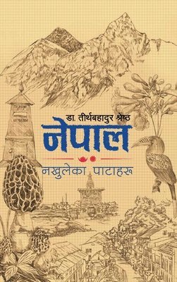 Nepal: Nakhuleka Pataharu (&#2344;&#2375;&#2346;&#2366;&#2354; &#2344;&#2326;&#2369;&#2354;&#2375;&#2325;&#2366; &#2346;&#2366;&#2335;&#2366;&#2361;&# 1