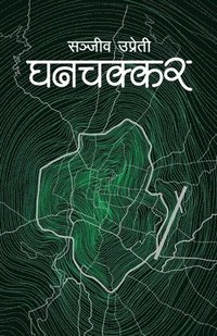 bokomslag Ghanchakkar (???????)