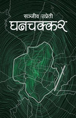 bokomslag Ghanchakkar (&#2328;&#2344;&#2330;&#2325;&#2381;&#2325;&#2352;)
