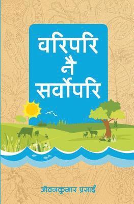 Jeevan Kumar Prasain - Waripari nai Sarwopari, Häftad
