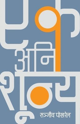 Sanjeev Pokharel - Ek Ani Shunya (एक अनि शून्य), Häftad