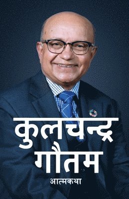 bokomslag ????????? ???? (Kul Chandra Gautam)