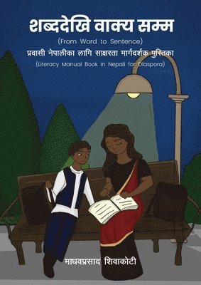 &#2358;&#2348;&#2381;&#2342;&#2342;&#2375;&#2326;&#2367; &#2357;&#2366;&#2325;&#2381;&#2351; &#2360;&#2350;&#2381;&#2350; (From Word to Sentence) 1