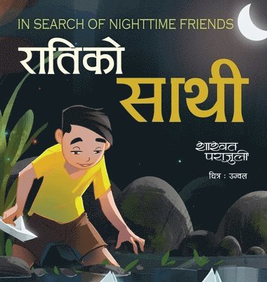 bokomslag In Search of Nighttime Friends &#2352;&#2366;&#2340;&#2367;&#2325;&#2366;&#2375; &#2360;&#2366;&#2341;&#2368;