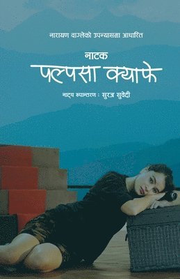 पल्पसा क्याफे नाटक (Palpasa Cafe Play)