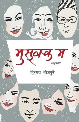 मुसुक्क म (Musukka Ma)