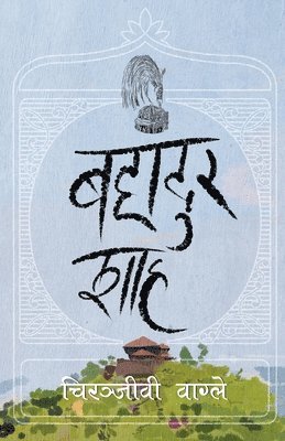 bokomslag ?????? ??? (Bahadur Shah)
