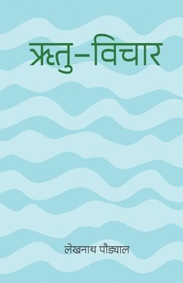 ऋतुविचार (Ritu-vichar)