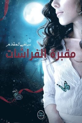 Sami Mokaddem - مقبرة الفراشات, Häftad