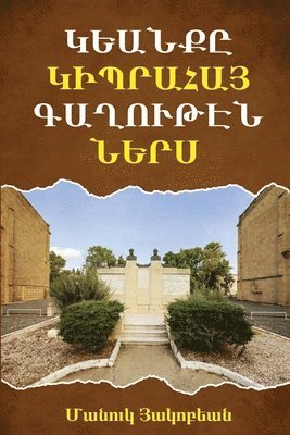 Life within the Armenian Community of Cyprus 1