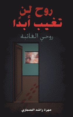 راشد ا, & - روح لن تغيب أبدًا, Häftad