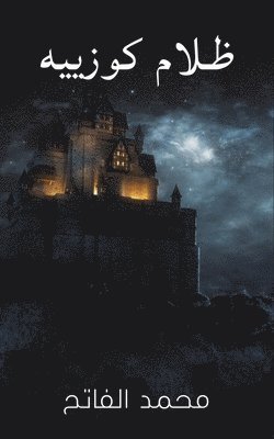 &#1592;&#1604;&#1575;&#1605; &#1603;&#1608;&#1586;&#1610;&#1610;&#1607; 1