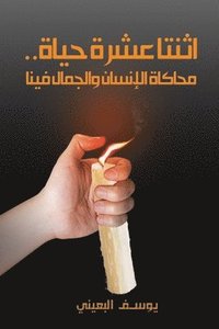 bokomslag ..&#1575;&#1579;&#1606;&#1578;&#1575; &#1593;&#1588;&#1585;&#1577; &#1581;&#1610;&#1575;&#1577;