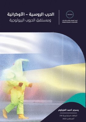 الحرب الروسية - الأوكران&#1610