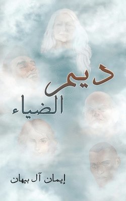 bokomslag &#1583;&#1610;&#1605; &#1575;&#1604;&#1590;&#1610;&#1575;&#1569;