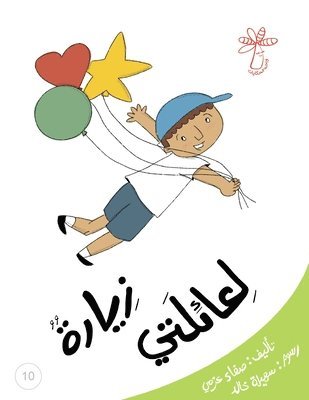 زيارة لعائلتي