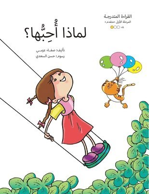 لماذا أحبها؟