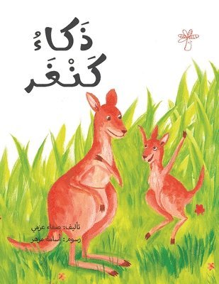 bokomslag &#1584;&#1603;&#1575;&#1569; &#1603;&#1606;&#1594;&#1585;