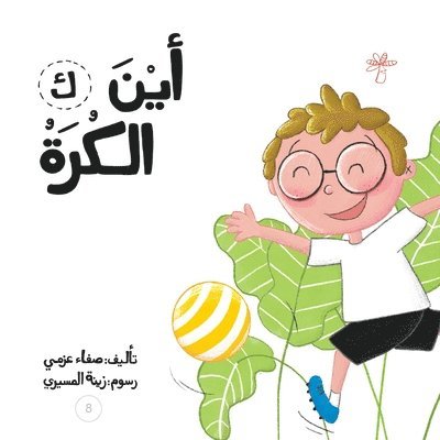 Safaa Azmy, safaa Azmy - أين الكرة؟, Häftad