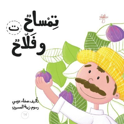 تمساح وفلاح