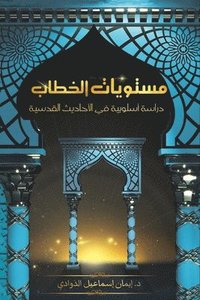 bokomslag &#1605;&#1587;&#1578;&#1608;&#1610;&#1575;&#1578; &#1575;&#1604;&#1582;&#1591;&#1575;&#1576;